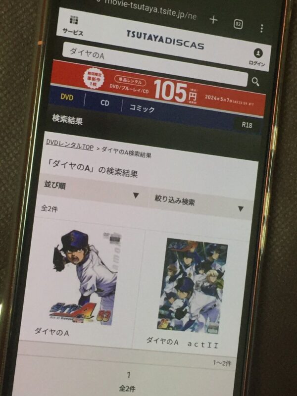 ダイヤのA全シリーズまとめ　tsutaya discas