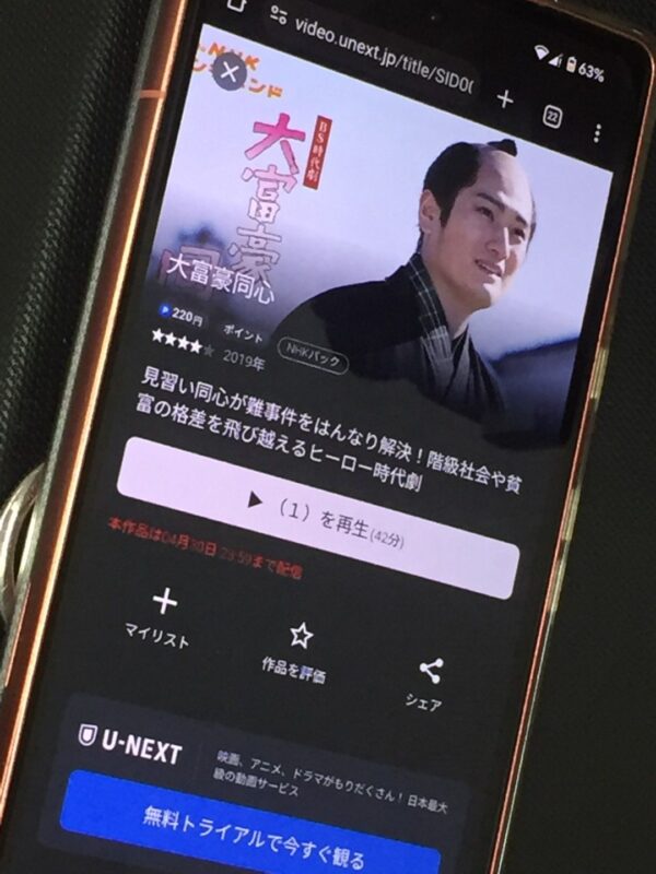 大富豪同心 unext