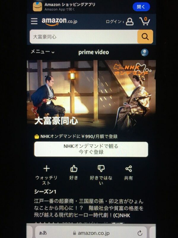 大富豪同心 amazon