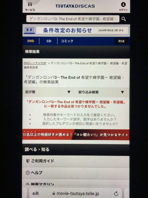 ダンガンロンパ3－The End of 希望ケ峰学園－ 絶望編・希望編（3期）　tsutaya discas