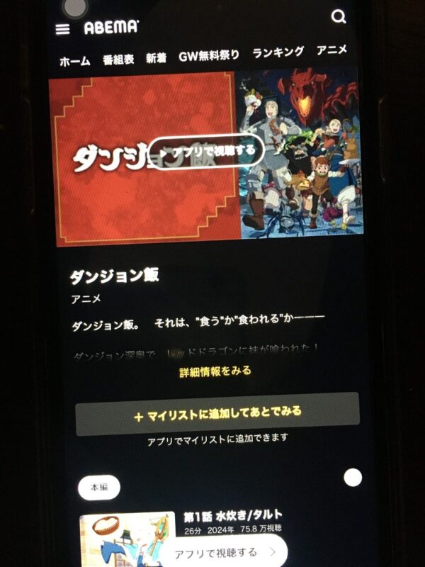 ダンジョン飯 abema