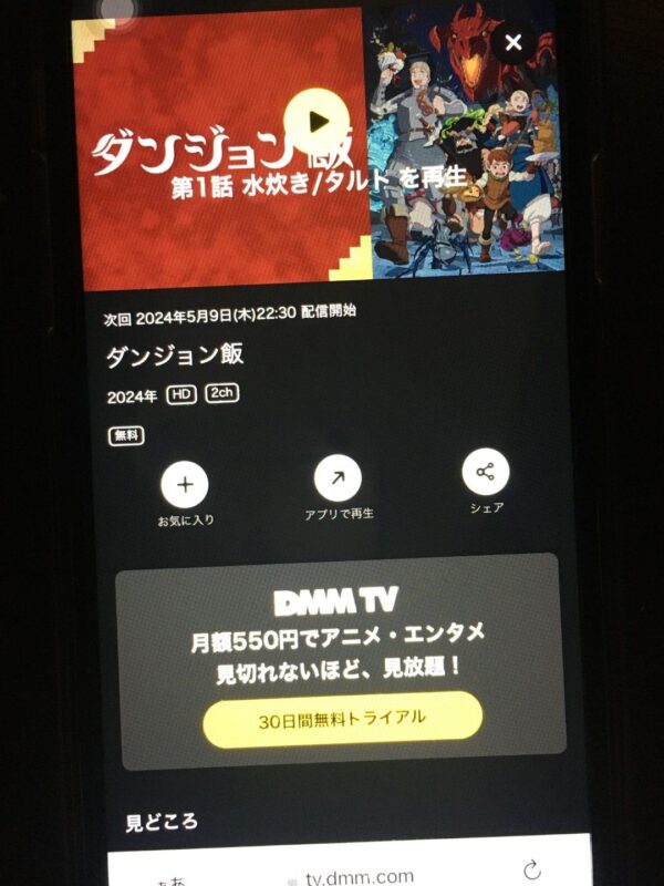 ダンジョン飯 dmmtv