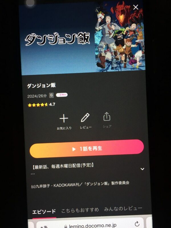 ダンジョン飯 lemino