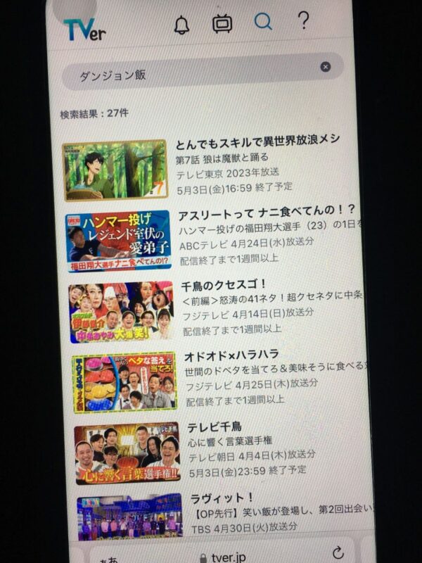 ダンジョン飯 tver