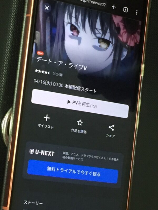 デート・ア・ライブⅤ　unext