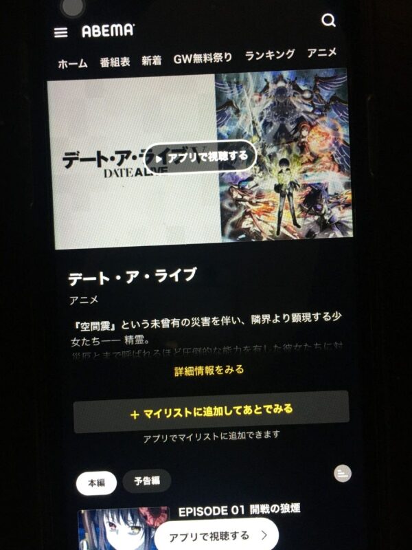 デート・ア・ライブⅤ abema