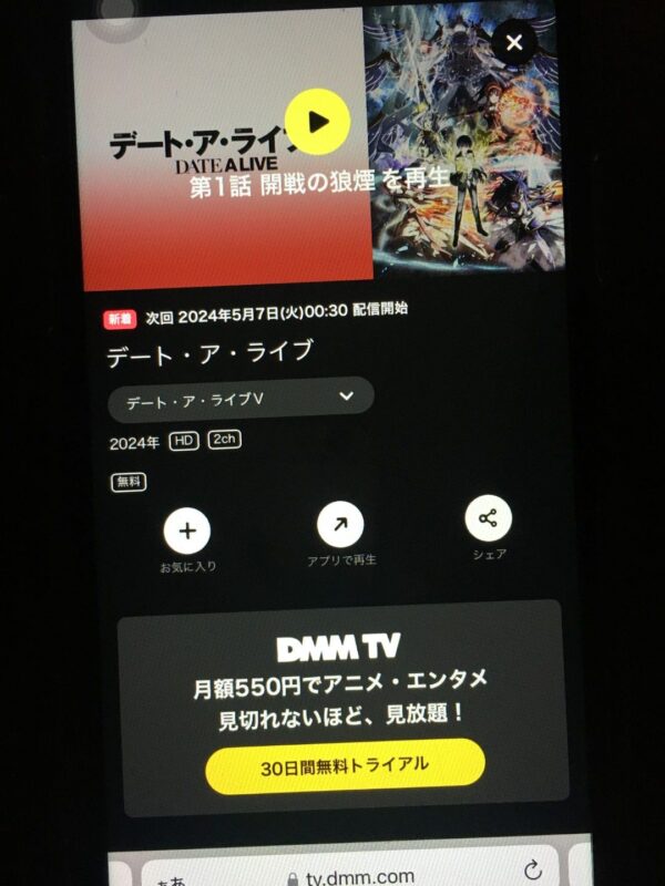 デート・ア・ライブⅤ dmmtv