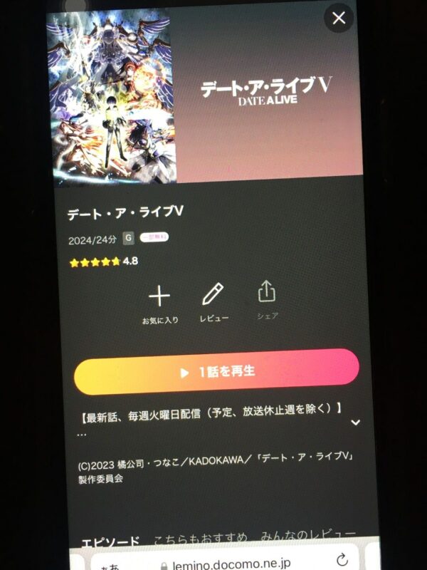 デート・ア・ライブⅤ lemino