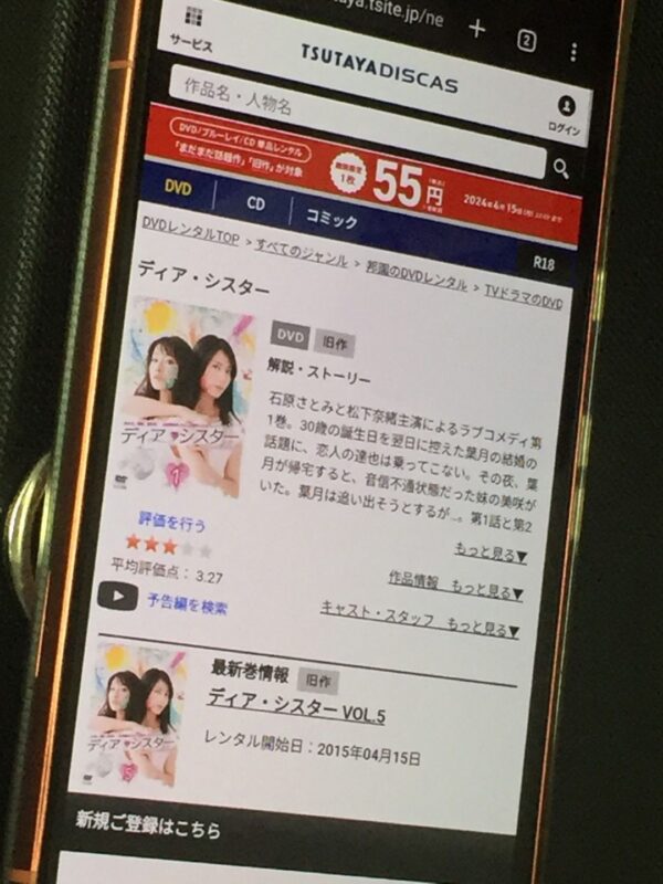 ディア・シスター　tsutaya discas