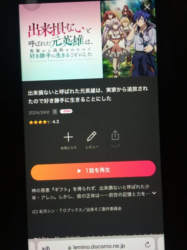 出来損ないと呼ばれた元英雄は、実家から追放されたので好き勝手に生きることにした　lemino