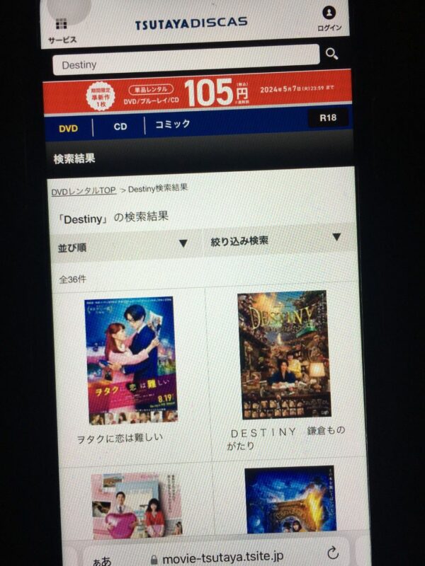 Destiny　tsutaya discas
