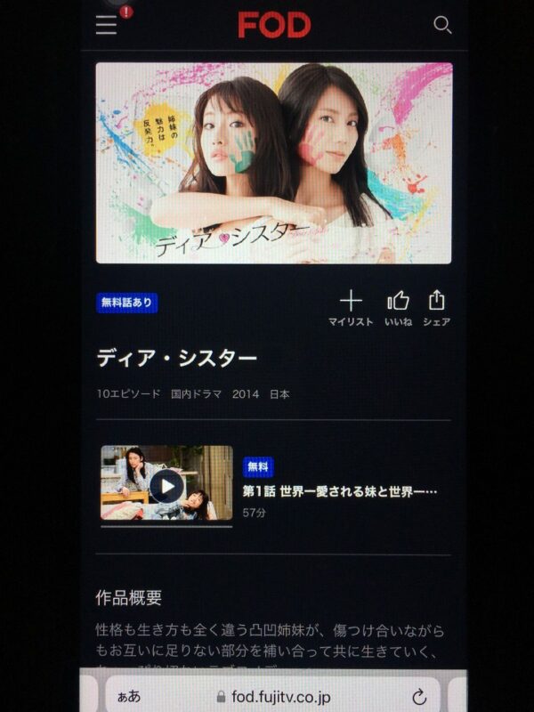 ディア・シスター　fod