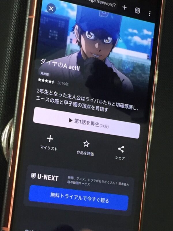 ダイヤのA actII（3期）　unext