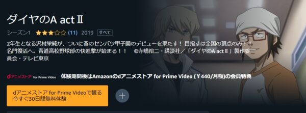 ダイヤのA actII（3期） amazon