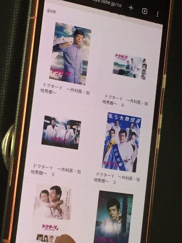 ドクターY〜外科医・加地秀樹〜全シリーズまとめ　tsutaya discas