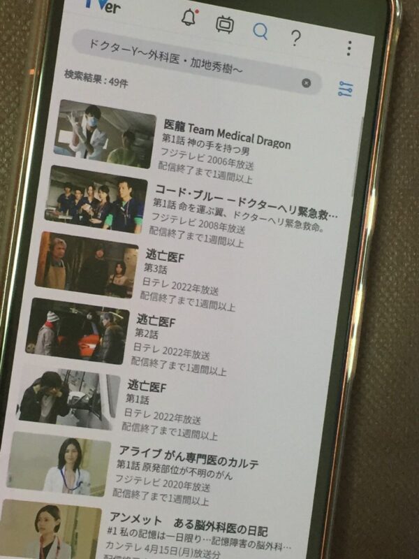 ドクターY〜外科医・加地秀樹〜全シリーズまとめ　tver