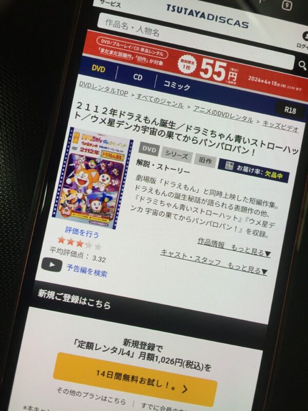 2112年 ドラえもん誕生 tsutaya discas