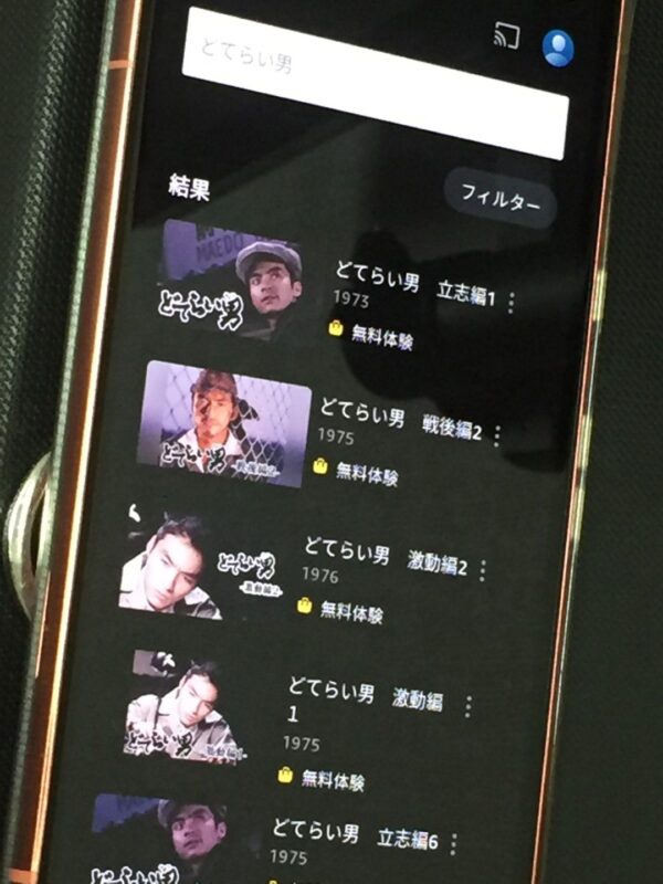 どてらい男 amazon