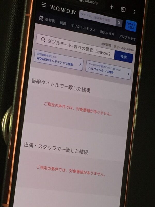 ダブルチート-偽りの警官- Season2　wowow