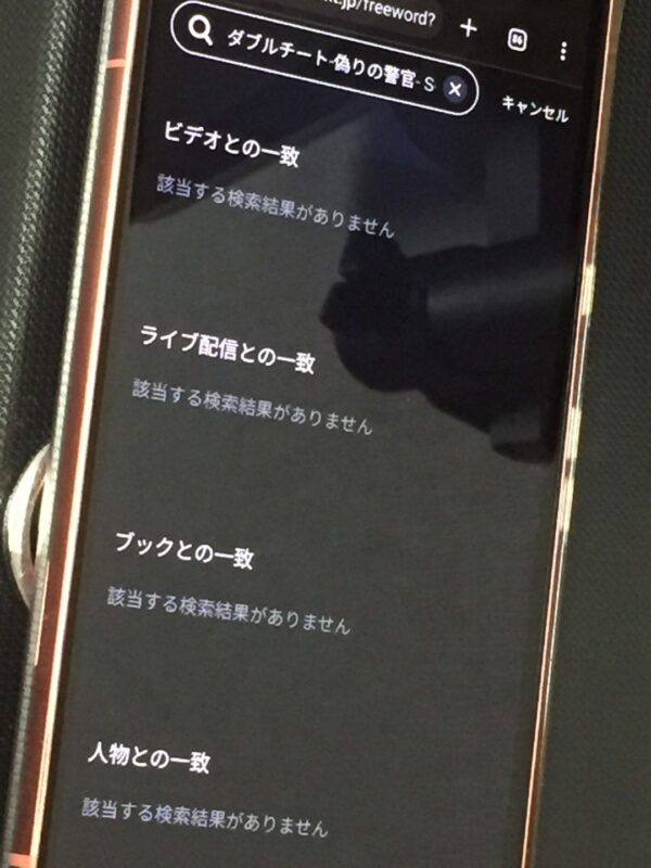 ダブルチート-偽りの警官- Season1　unext