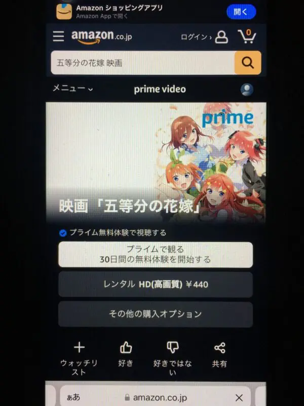 映画「五等分の花嫁」 Amazon