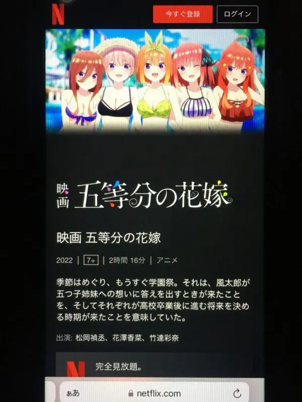 映画「五等分の花嫁」 Netflix