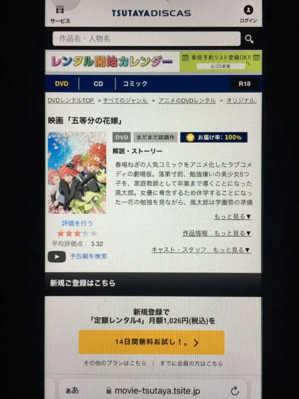 映画「五等分の花嫁」 TSUTAYA DISCAS