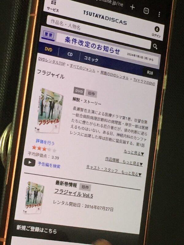 フラジャイル　tsutaya discas