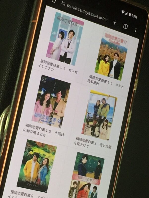 福岡恋愛白書全シリーズまとめ　tsutaya discas