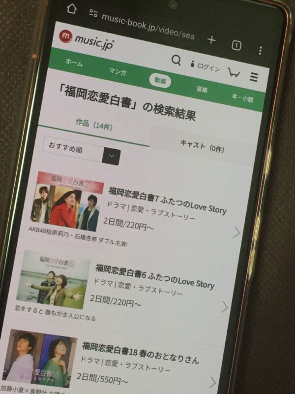 福岡恋愛白書全シリーズまとめ　music.jp