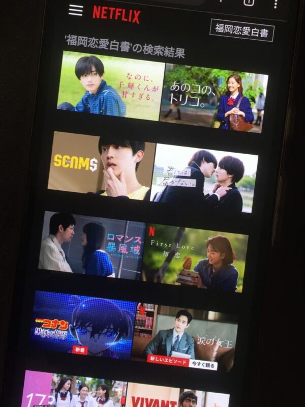 福岡恋愛白書全シリーズまとめ　netflix