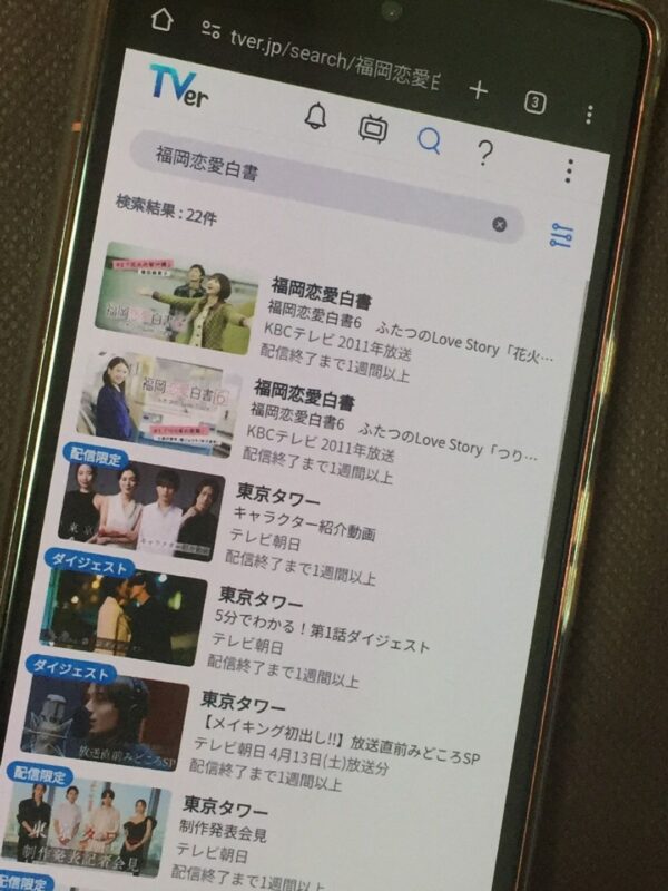 福岡恋愛白書全シリーズまとめ　tver