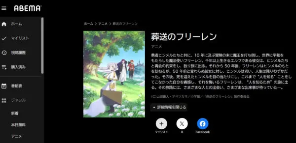 葬送のフリーレン abema