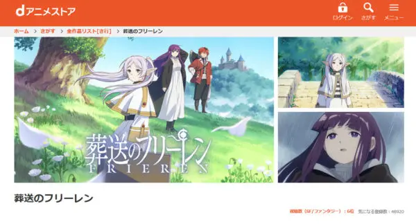 葬送のフリーレン dアニメストア