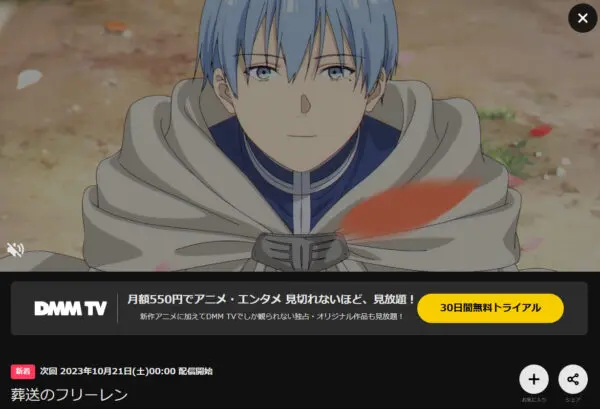 葬送のフリーレン　DMM