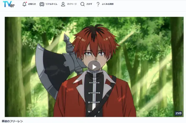 葬送のフリーレン　tver