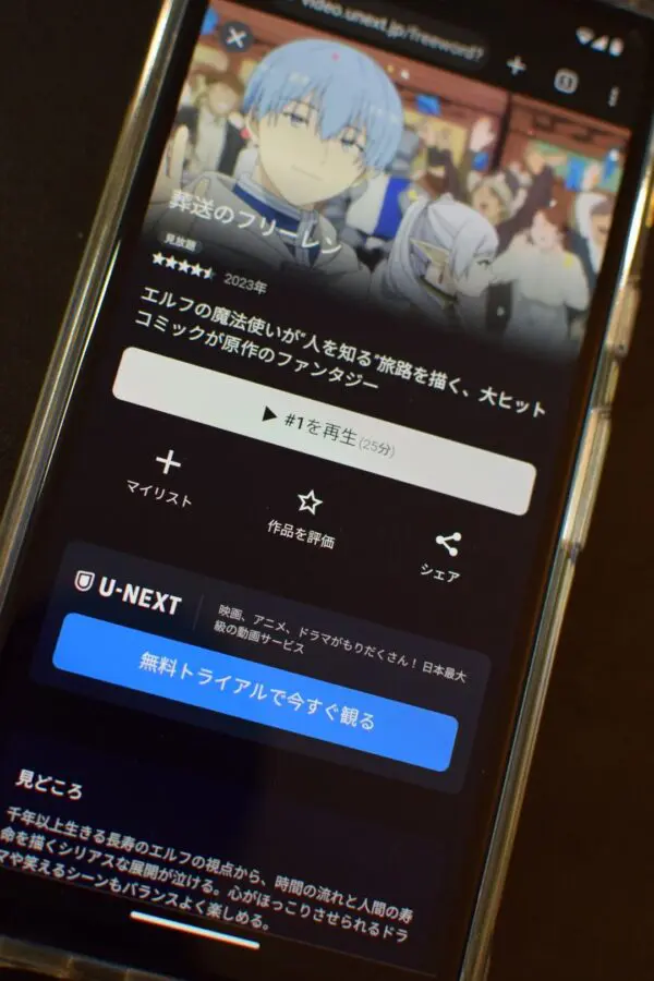 葬送のフリーレン U-NEXT