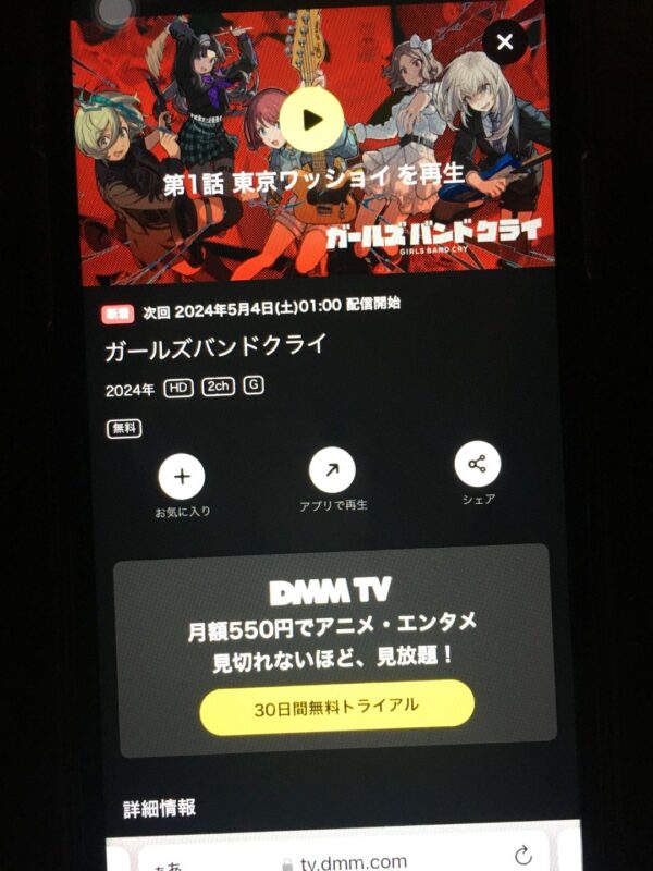 ガールズバンドクライ　dmmtv