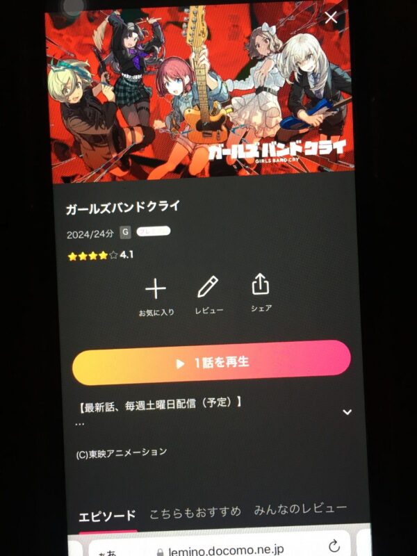 ガールズバンドクライ　lemino