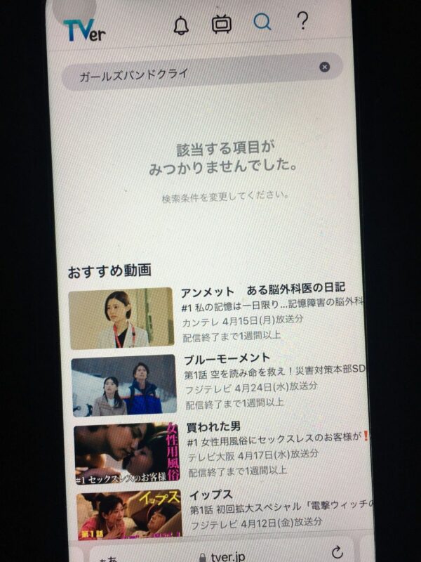 ガールズバンドクライ　tver