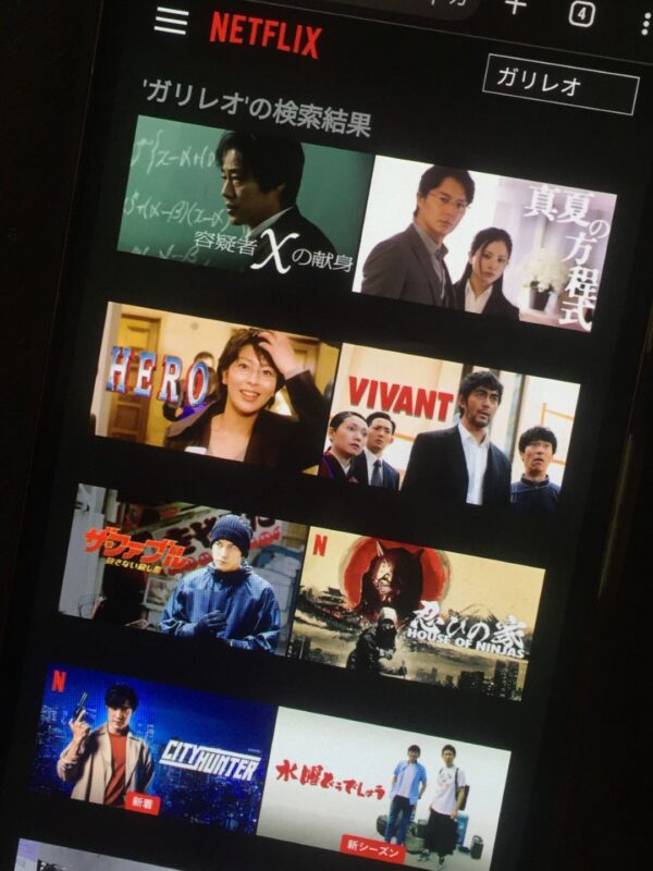 ガリレオ　netflix