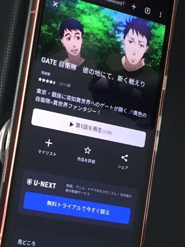 GATE 自衛隊 彼の地にて、斯く戦えり（2期）　unext