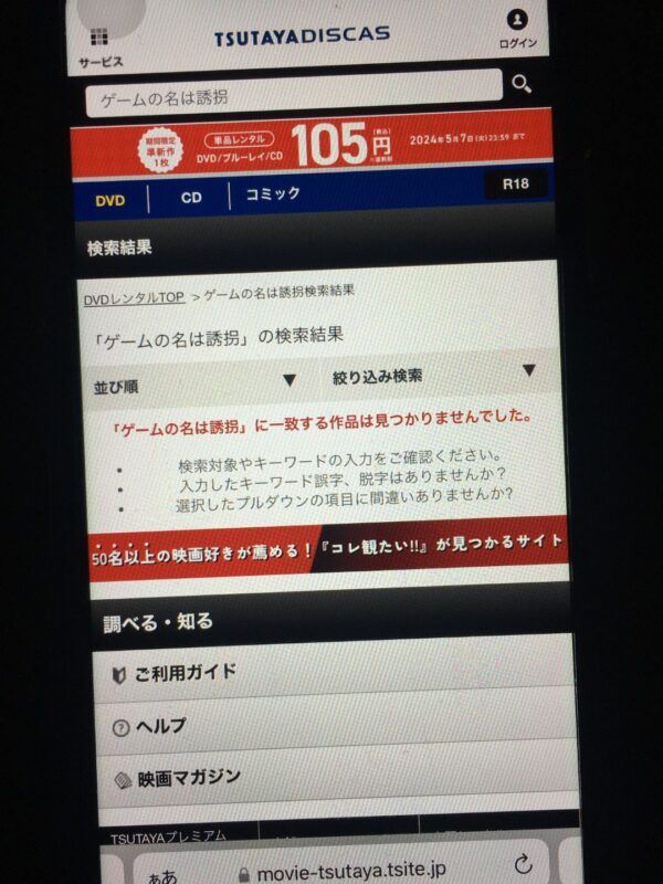 ゲームの名は誘拐 tsutaya discas