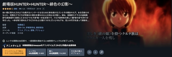 劇場版 HUNTER×HUNTER-緋色の幻影-　amazon