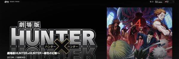 劇場版 HUNTER×HUNTER-緋色の幻影-　dtv