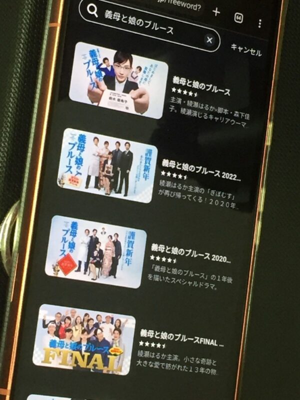 義母と娘のブルース全シリーズまとめ unext