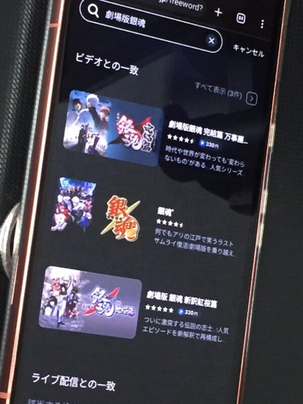 劇場版 銀魂 全シリーズまとめ　unext