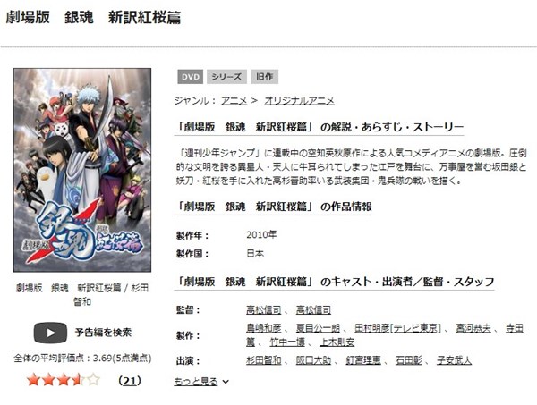 劇場版 銀魂 全シリーズまとめTSUTAYA２　tsutaya discas