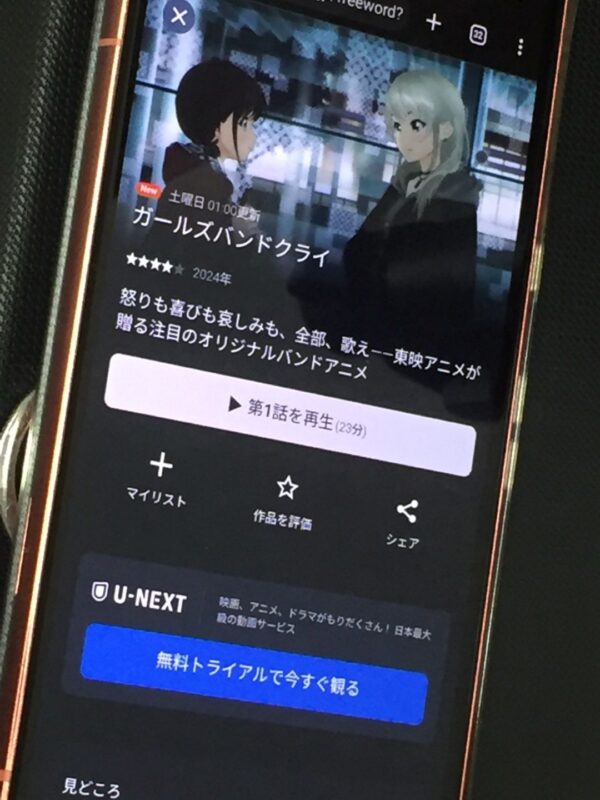 ガールズバンドクライ　unext