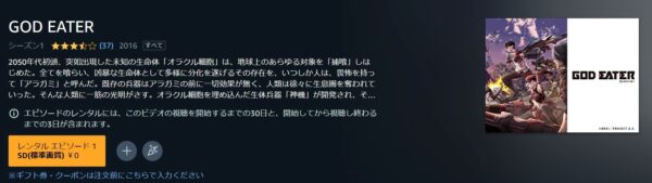 GOD EATER（ゴッドイーター）　amazon